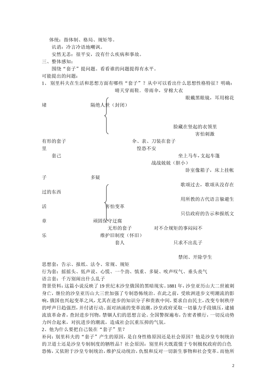 高二语文《装在套子里的人》（1）_第2页
