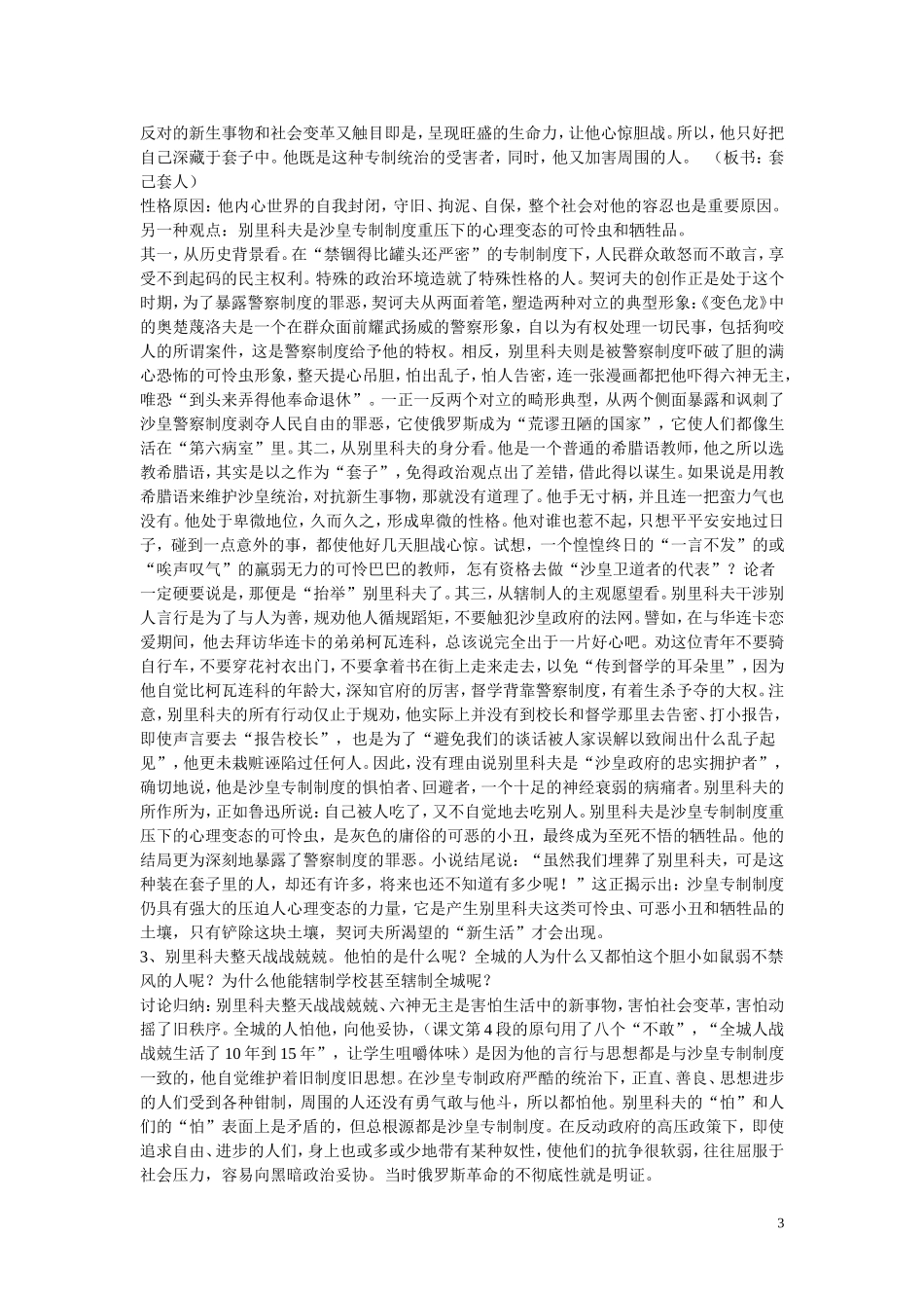 高二语文《装在套子里的人》（1）_第3页