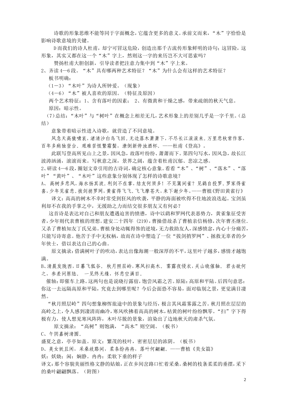 高二语文《说“木叶”》_第2页