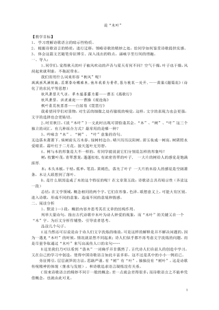 高二语文《说“木叶”》