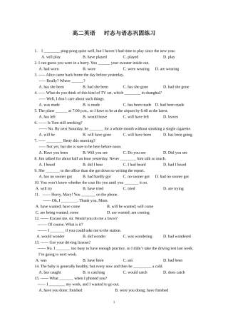 高二英语时态与语态练习