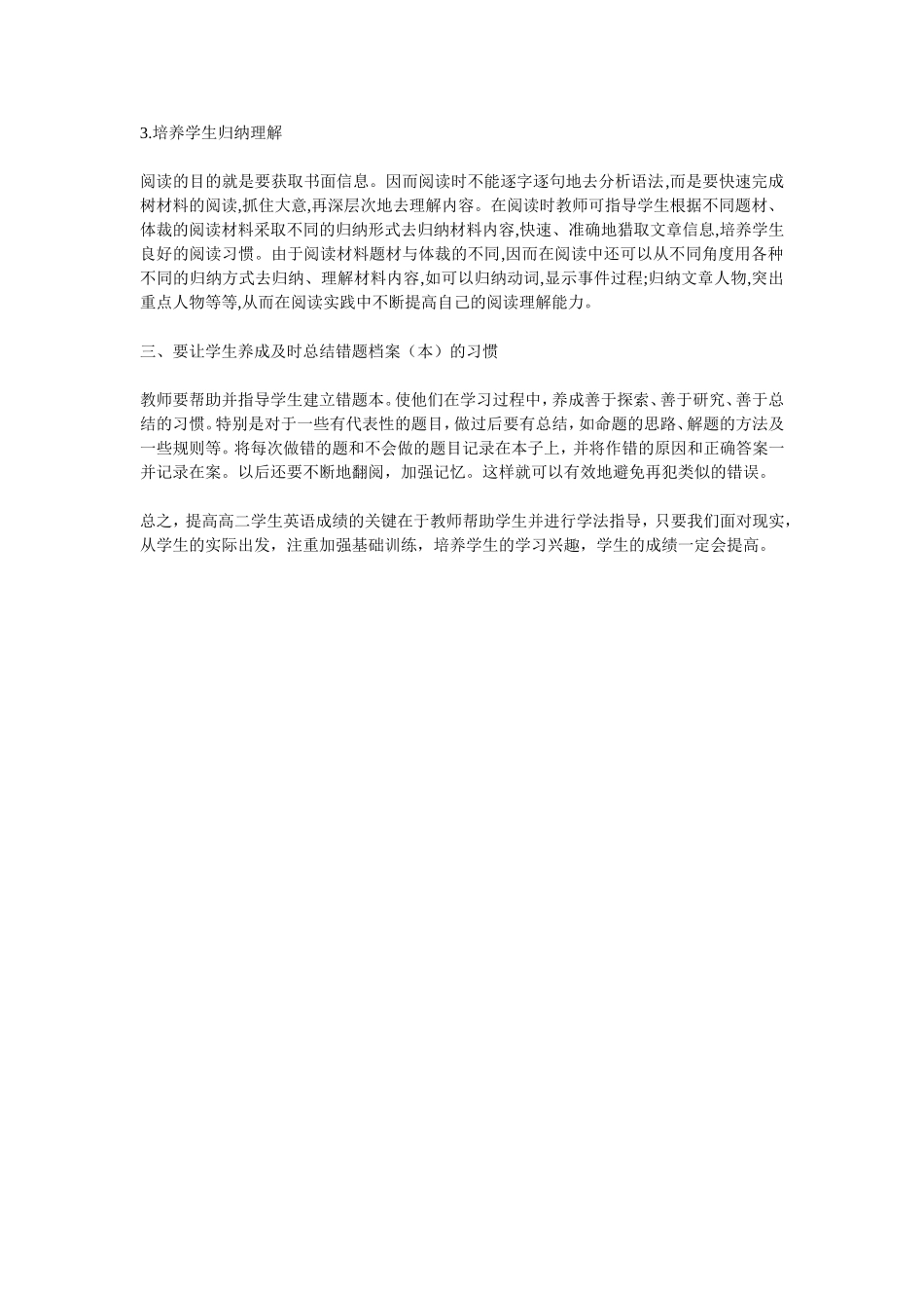 高二英语教学反思_第2页