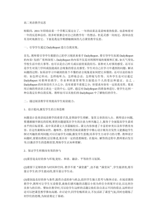 高二英语教学反思