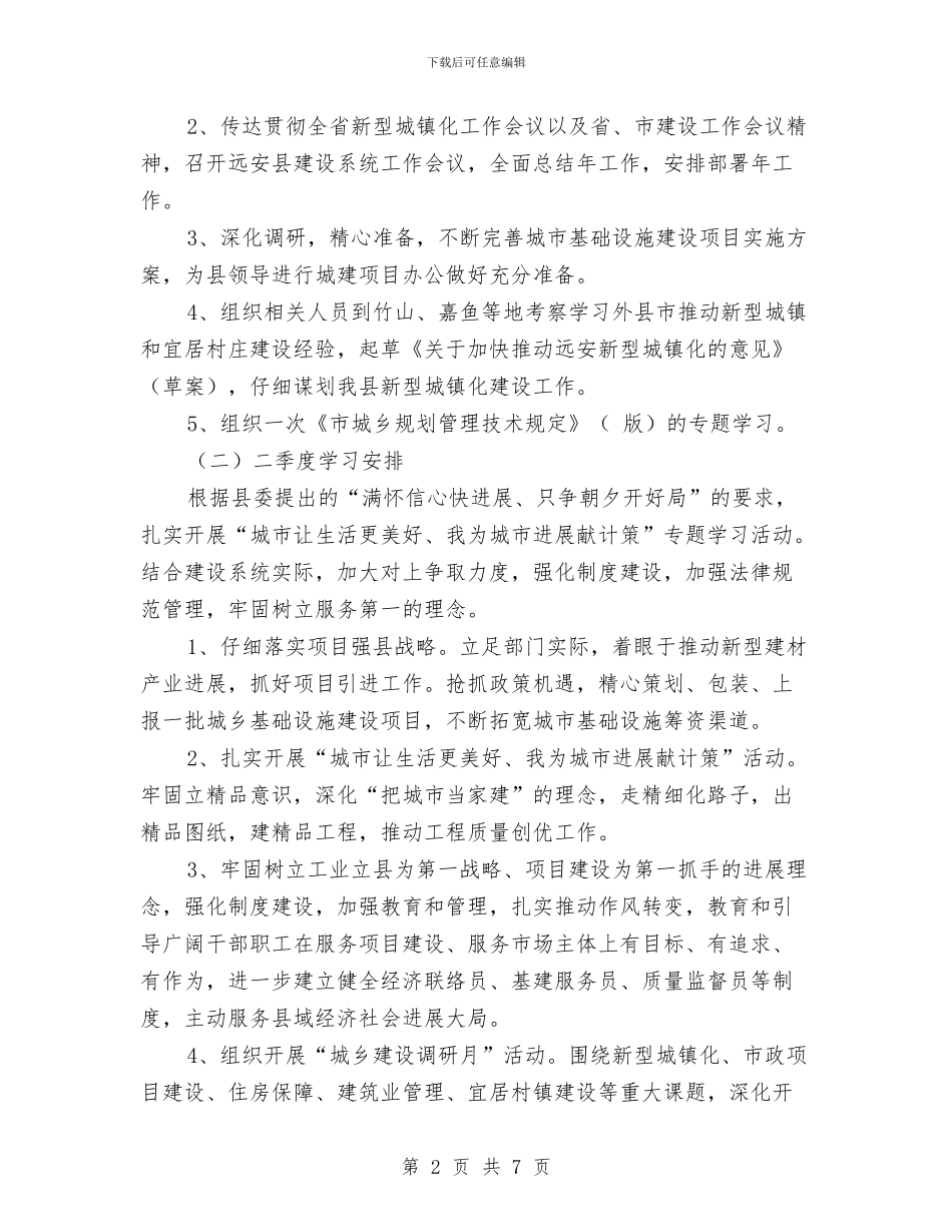 住建局党委组年度学习计划与住建局党组中心组学习计划汇编_第2页