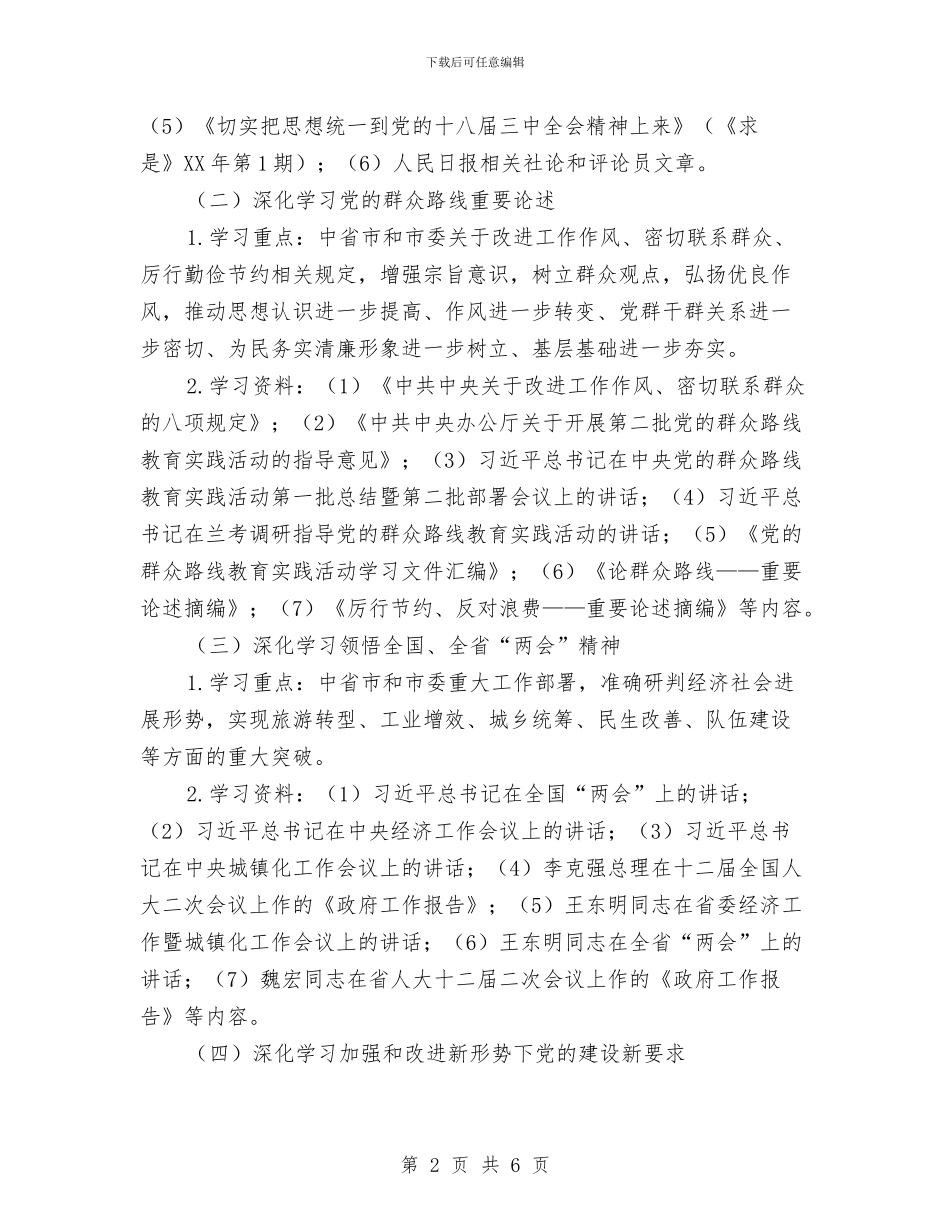 住建局党委理论学习工作意见与住建局党建年终工作总结汇编_第2页