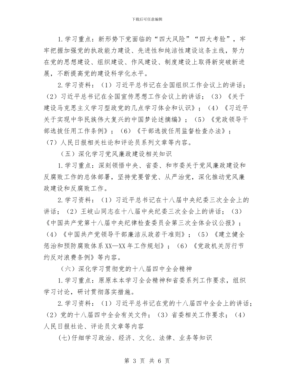 住建局党委理论学习工作意见与住建局党建年终工作总结汇编_第3页