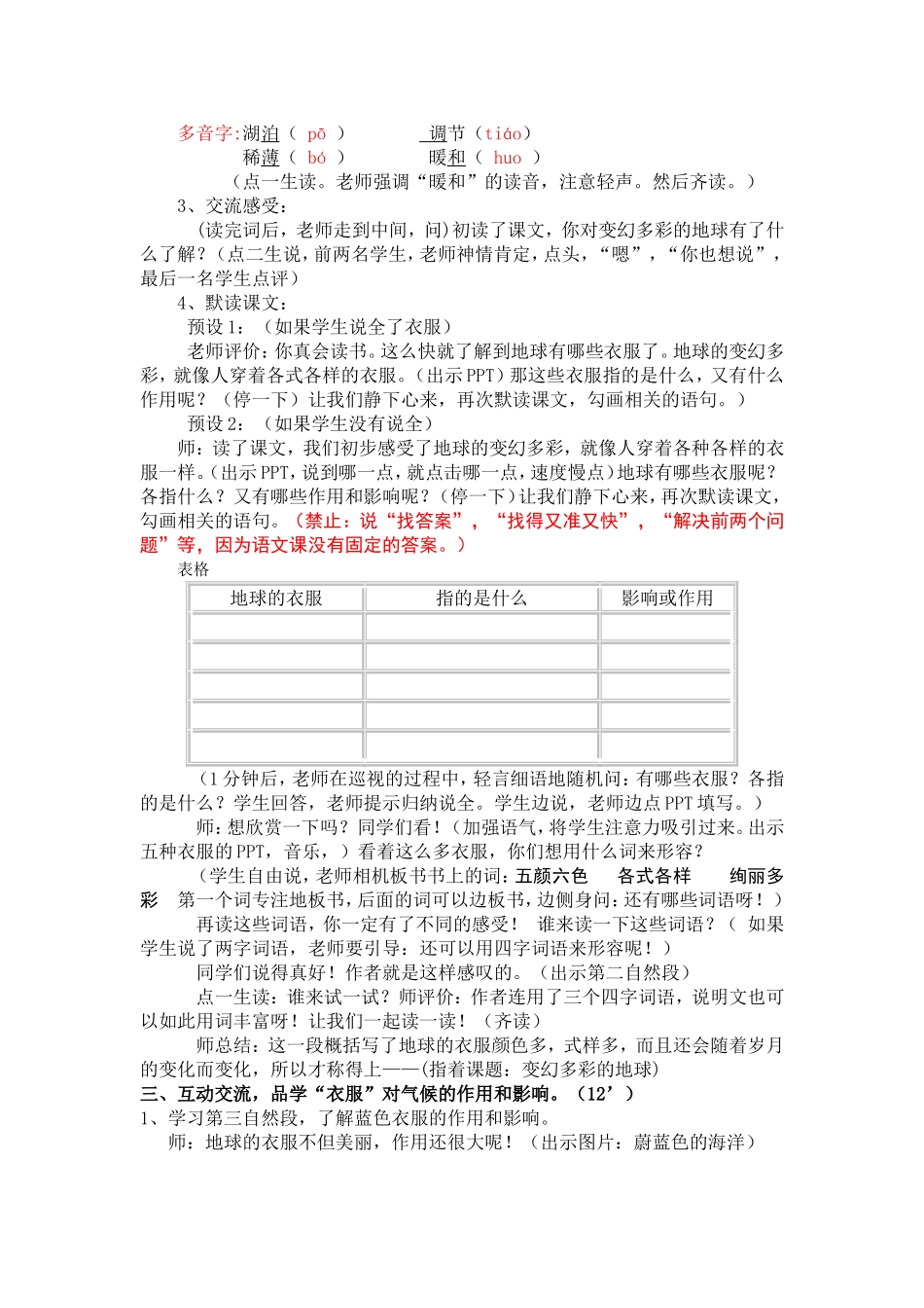 《变幻多彩的地球》教学设计_第2页