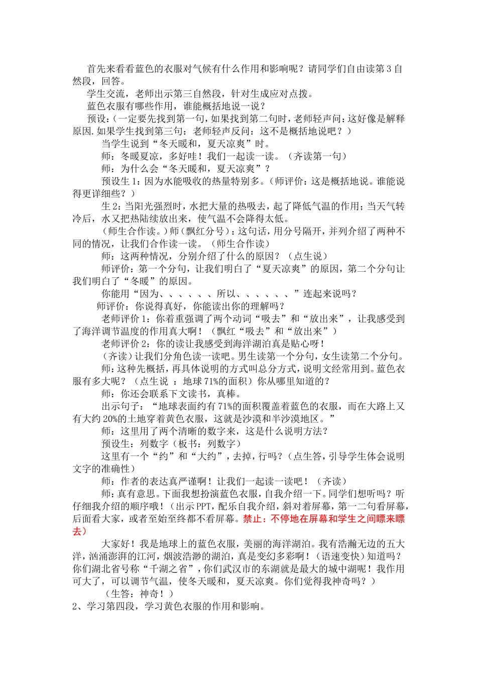 《变幻多彩的地球》教学设计_第3页