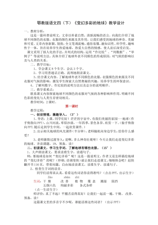 《变幻多彩的地球》教学设计
