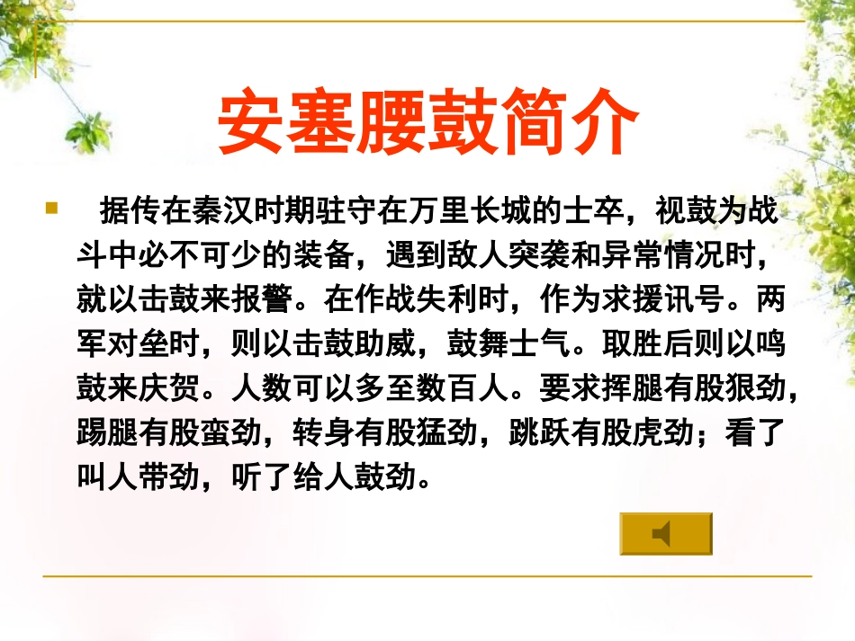 公开课---安塞腰鼓好_第2页