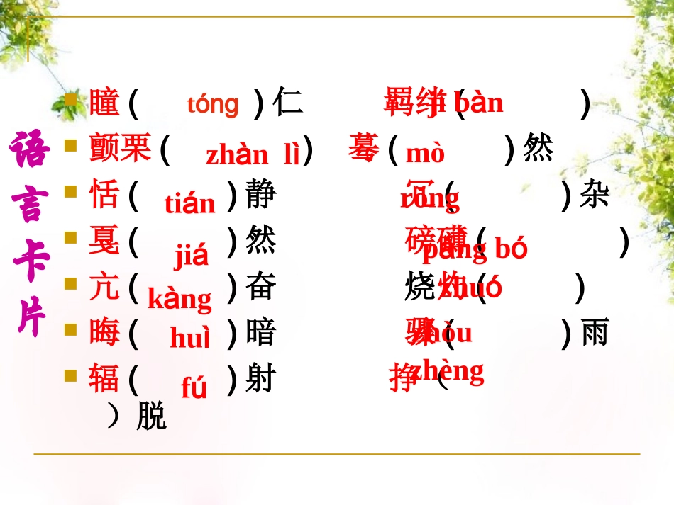 公开课---安塞腰鼓好_第3页