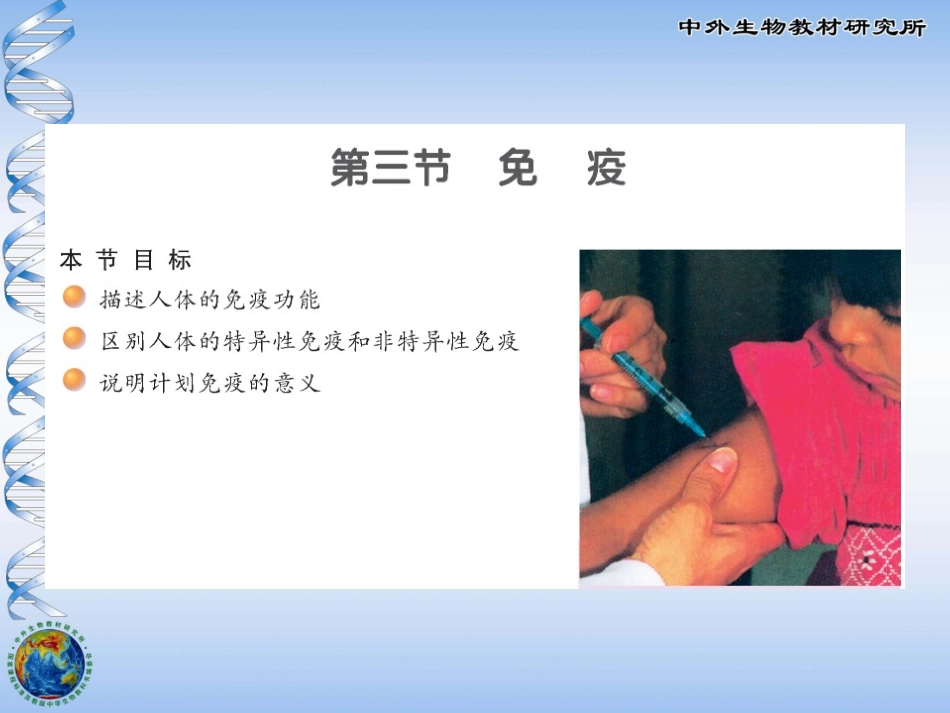 第三节免疫-(4)_第1页