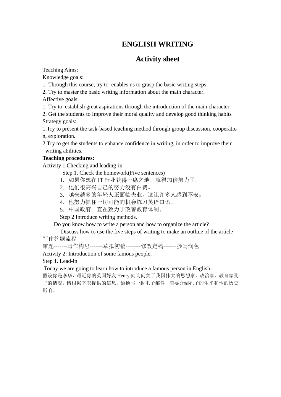 高二英语写作评讲课活动单_第1页