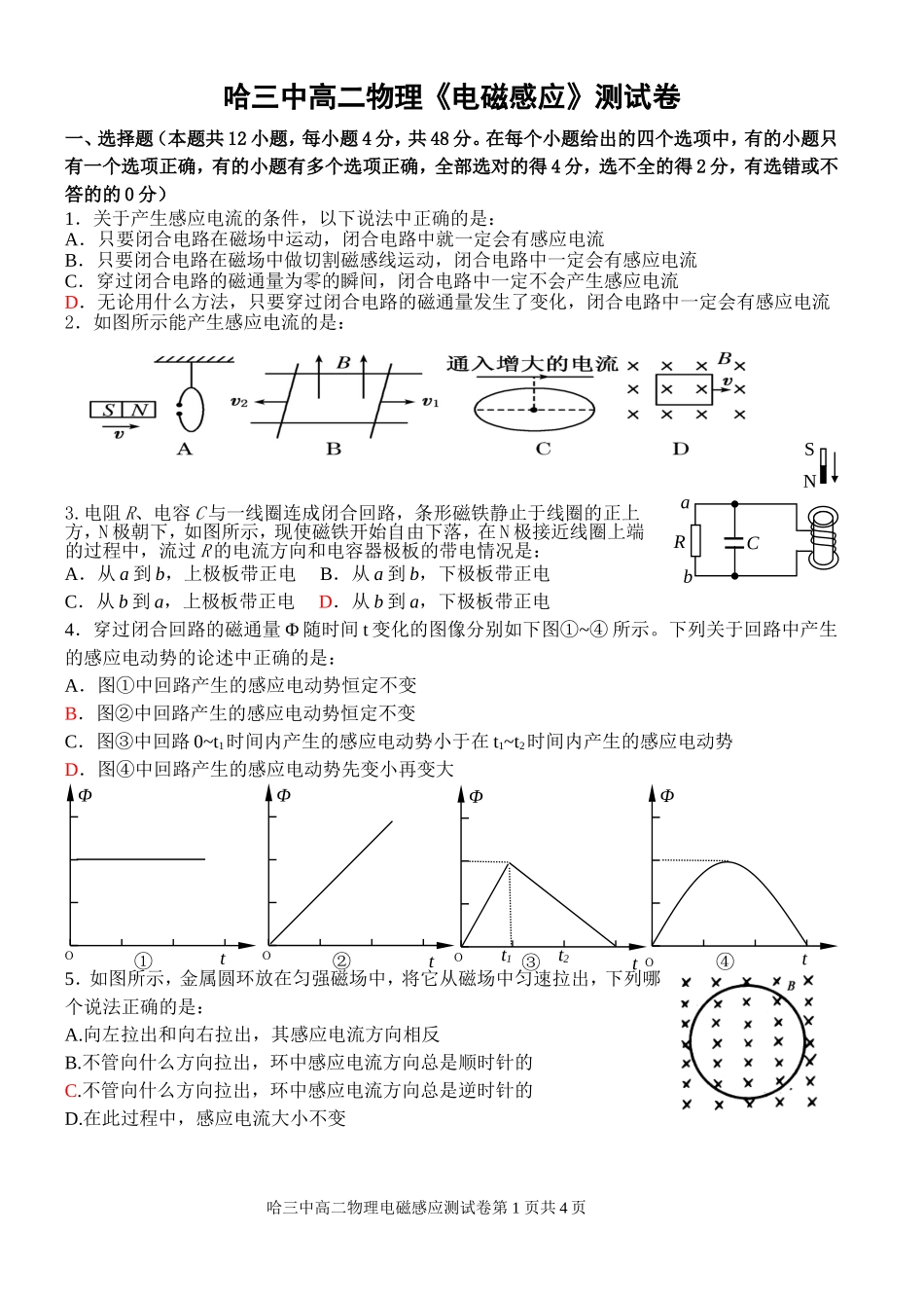 高二电磁感应测试题_第1页