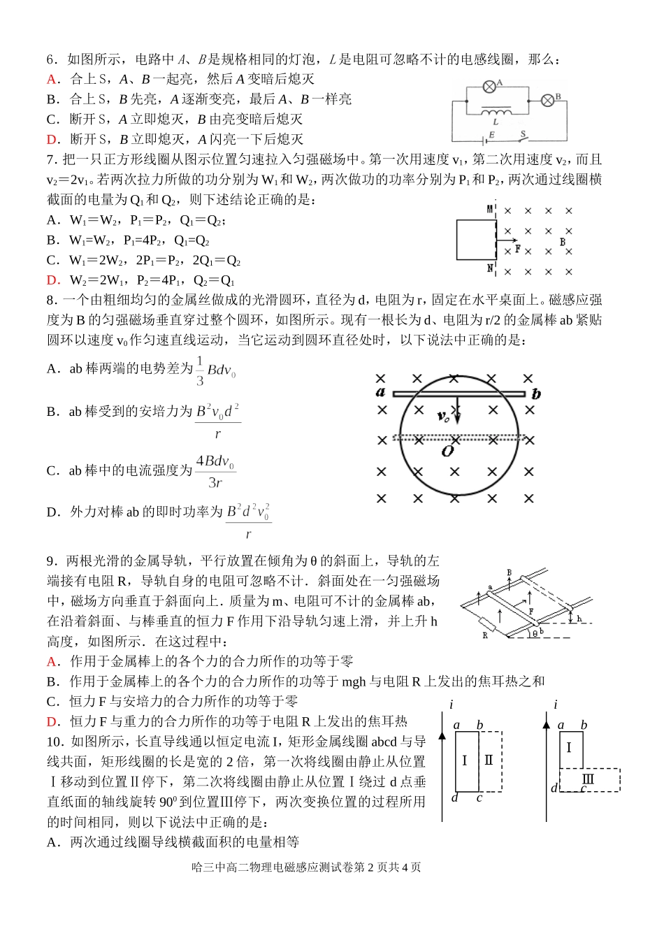 高二电磁感应测试题_第2页