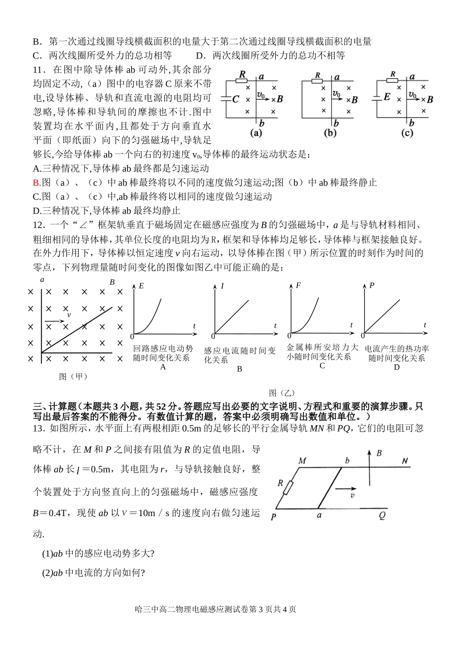 高二电磁感应测试题_第3页