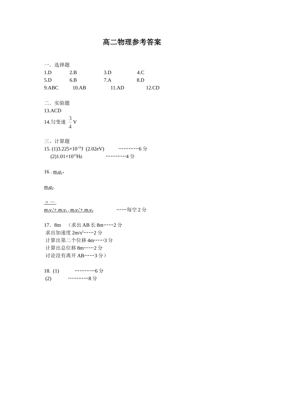 高二物理答案及赋分建议_第1页