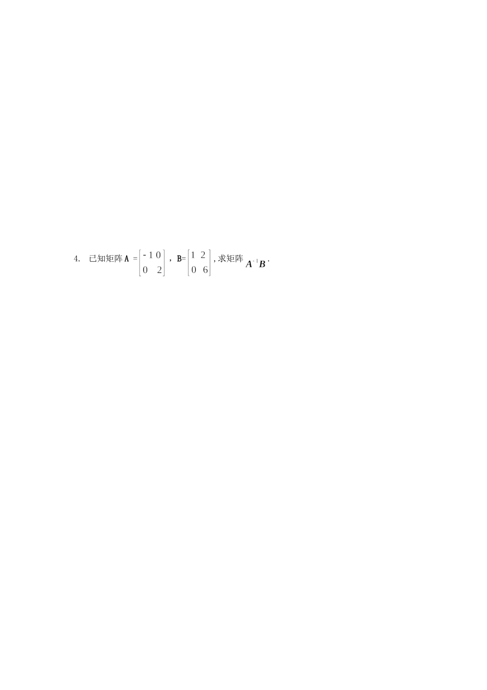 高二理科数学大题训练（一）_第2页