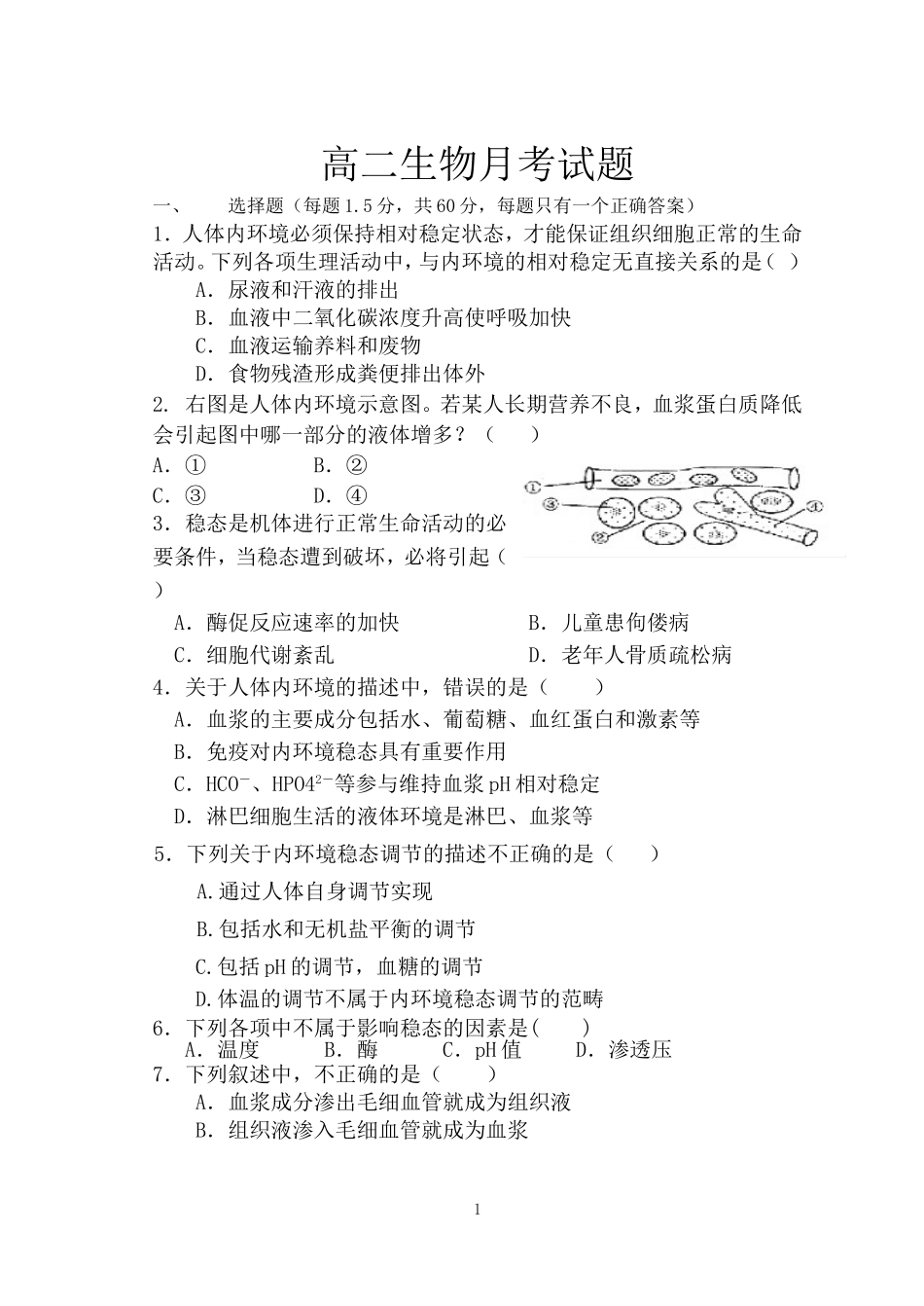 高二生物月考试题_第1页