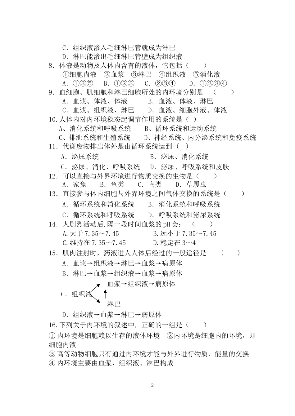 高二生物月考试题_第2页