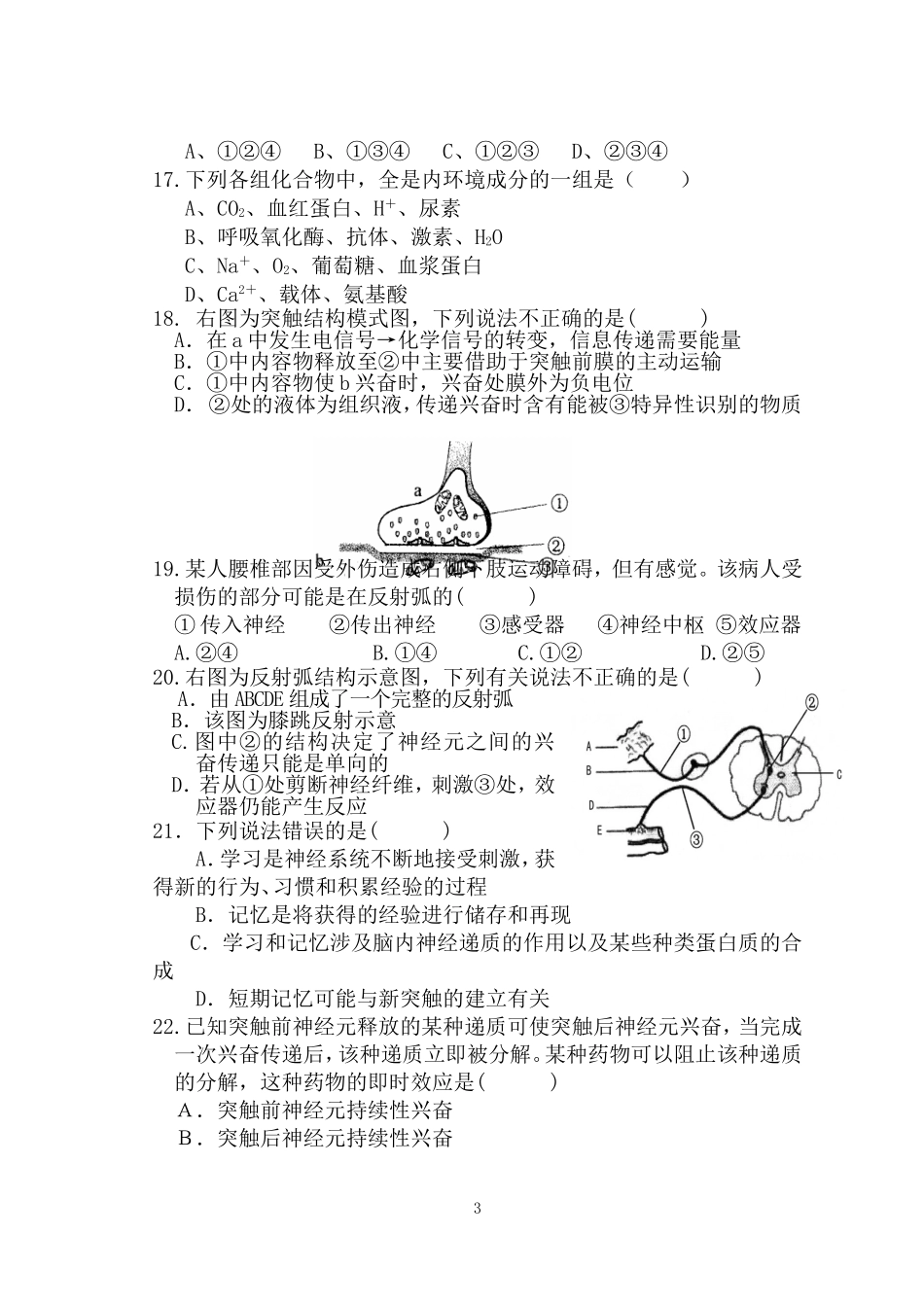高二生物月考试题_第3页