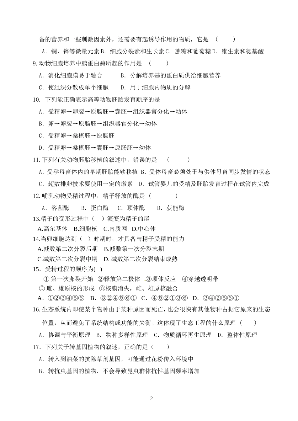 高二生物期中考试（2015,5）_第2页