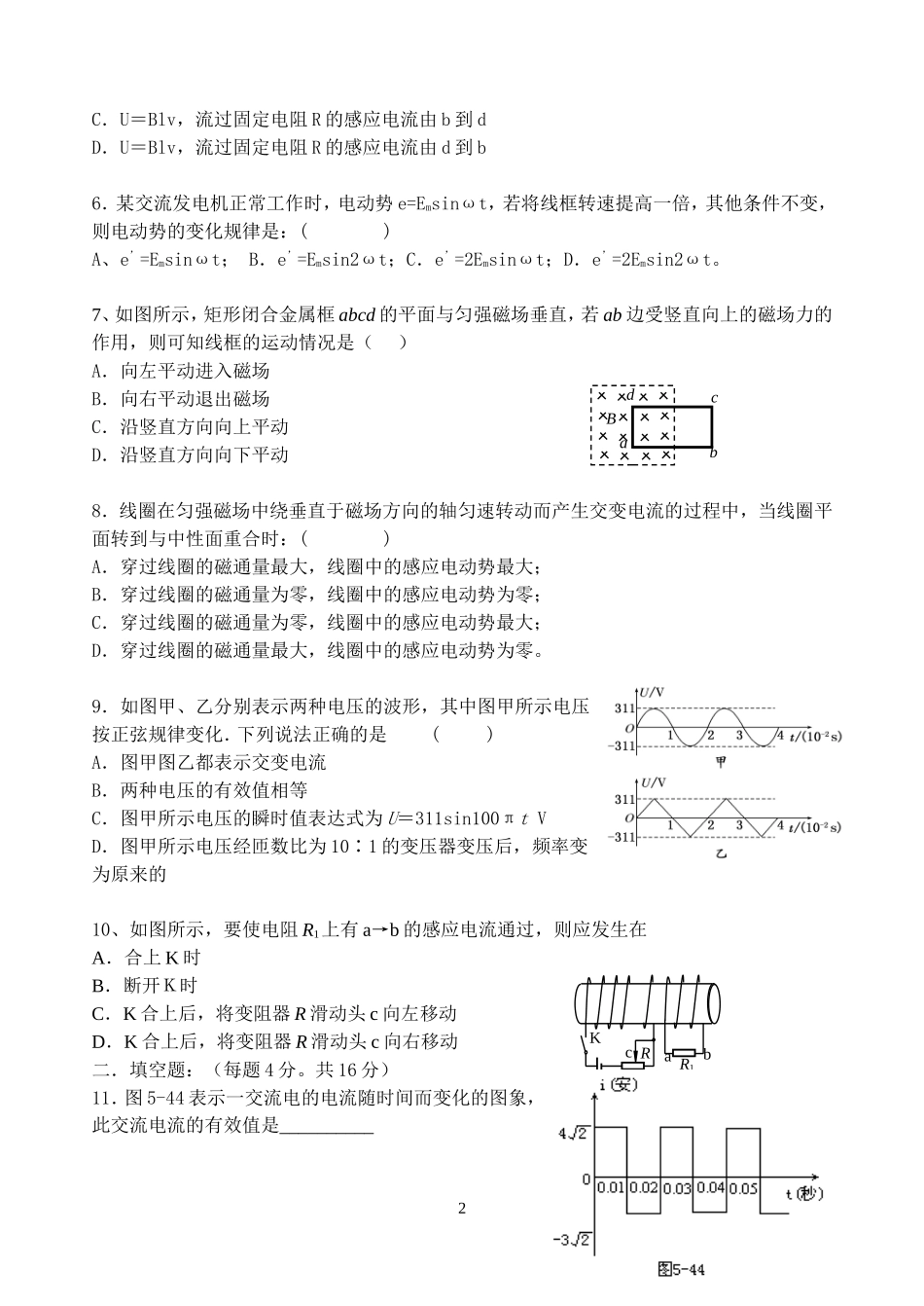 高二物理期中考试题_第2页