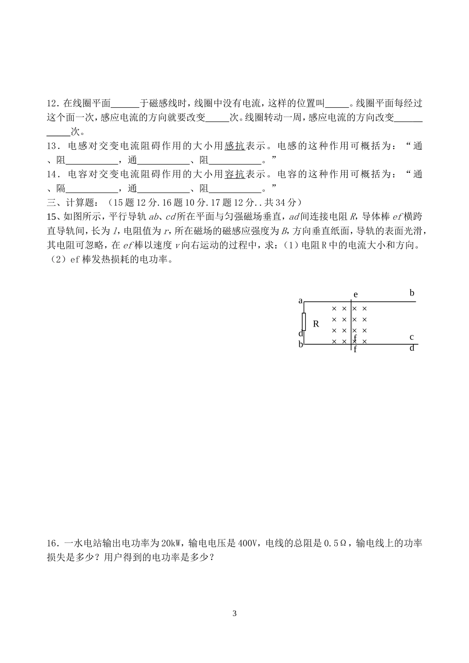 高二物理期中考试题_第3页