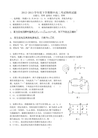 高二物理期中考试题