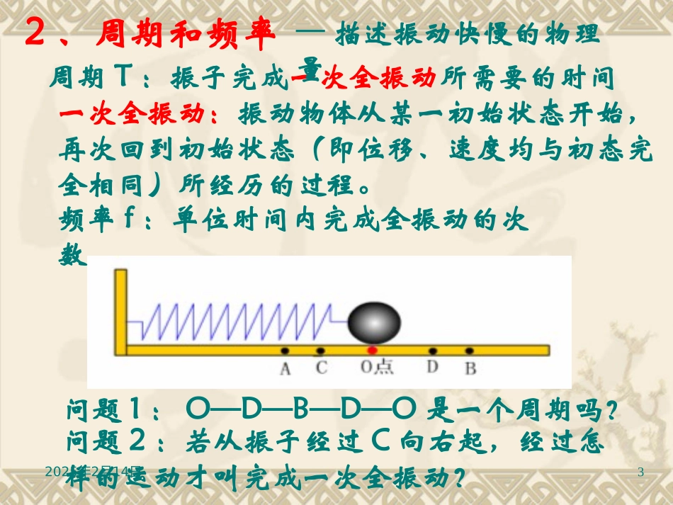 高二物理人教新课标选修3-4___112简谐运动的描述课件_第3页