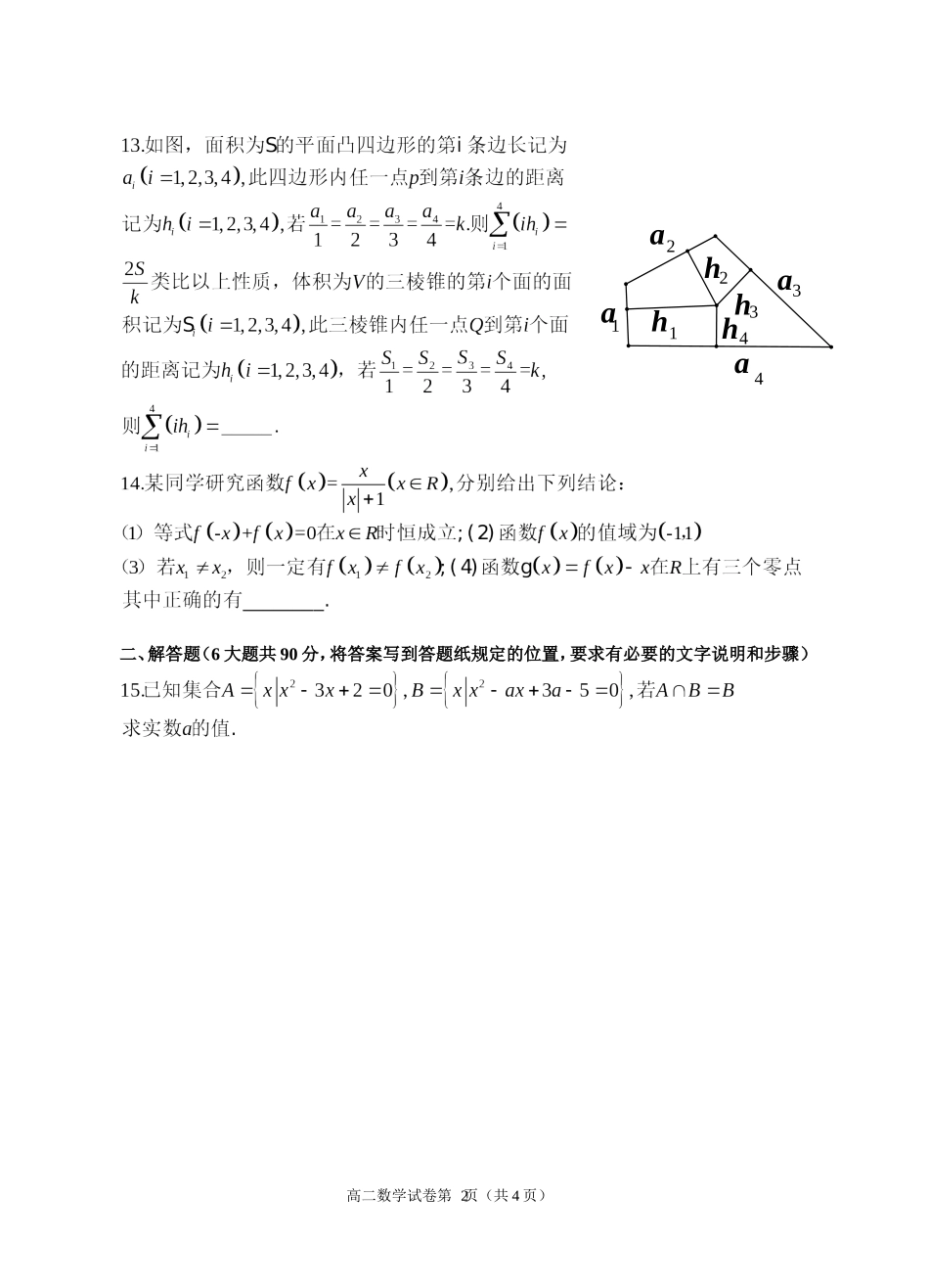 高二文科月考试卷_第2页