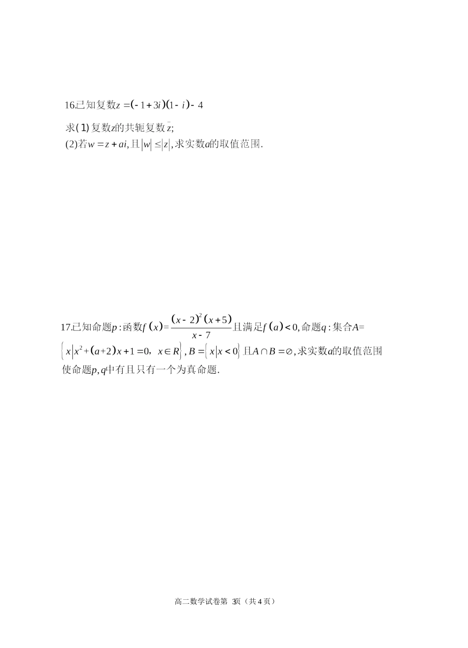 高二文科月考试卷_第3页