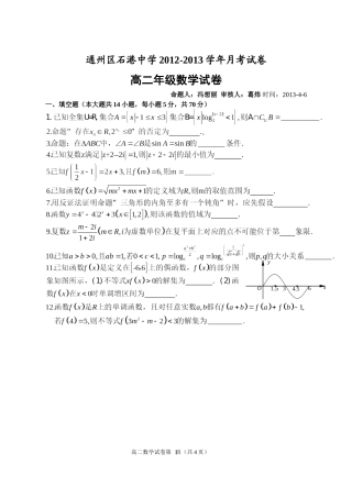 高二文科月考试卷