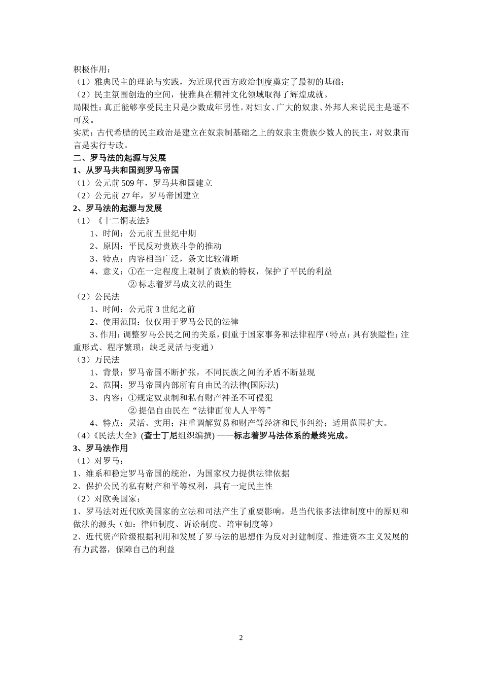 高二文科历史二_第2页