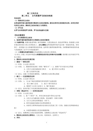 高二文科历史二