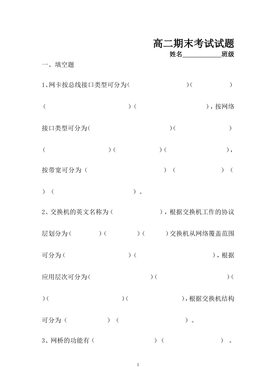 高二期末考试试题2015_第1页