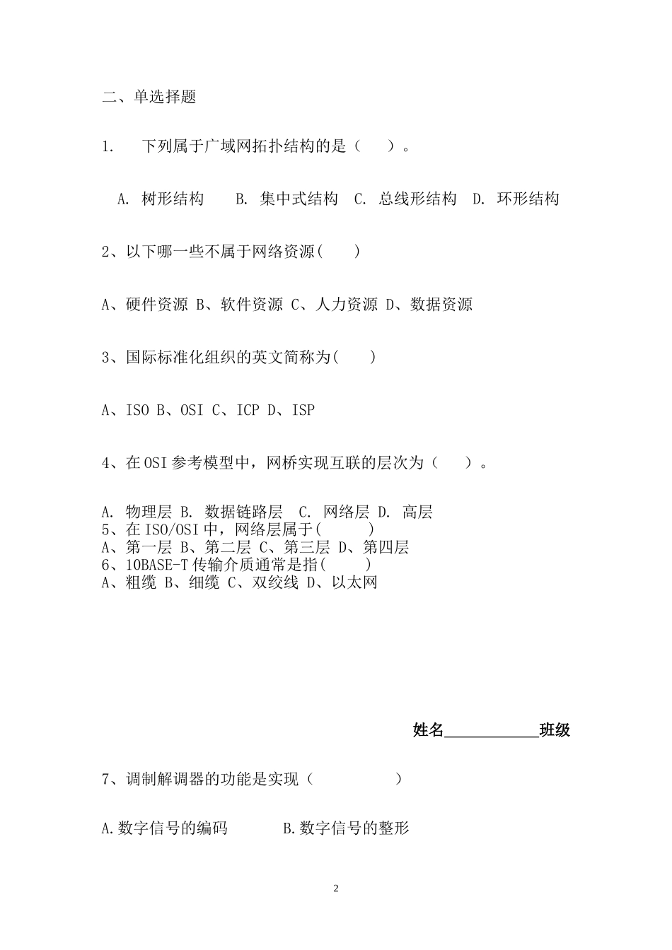 高二期末考试试题2015_第2页