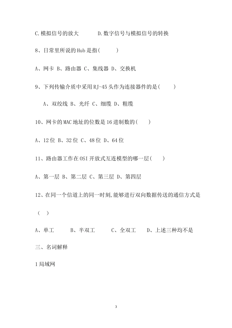 高二期末考试试题2015_第3页