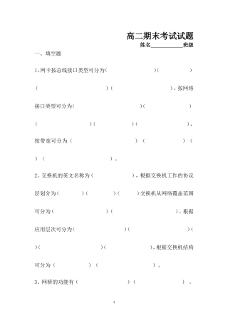 高二期末考试试题2015