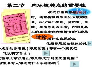 高二生物必修3第一章第二节内环境稳态的重要性