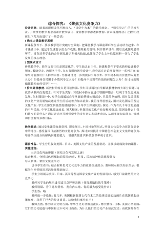 高二政治综合探究聚焦文化竞争力