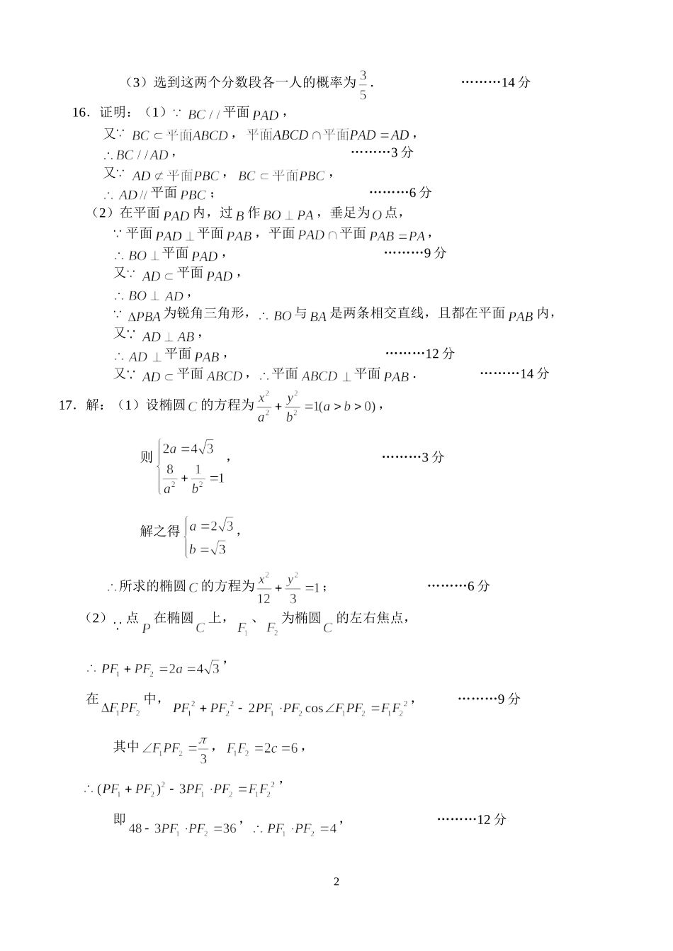 高二数学参考答案与评分标准_第2页