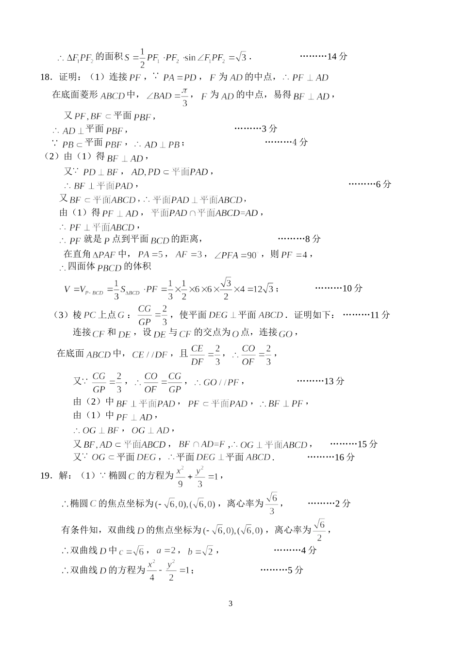 高二数学参考答案与评分标准_第3页