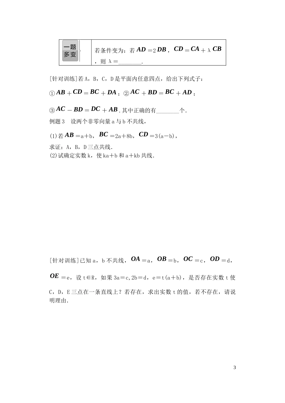 高二数学平面向量复习_第3页