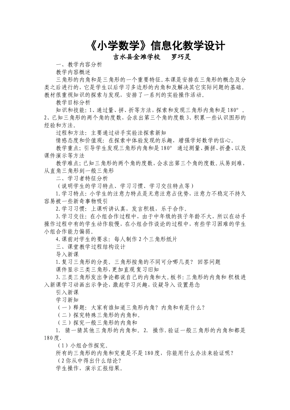 《三角形的内角和》信息化教学设计方案_第1页