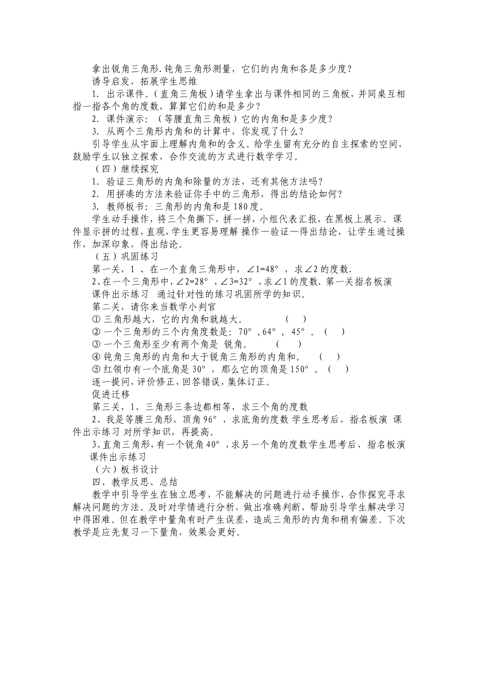 《三角形的内角和》信息化教学设计方案_第2页