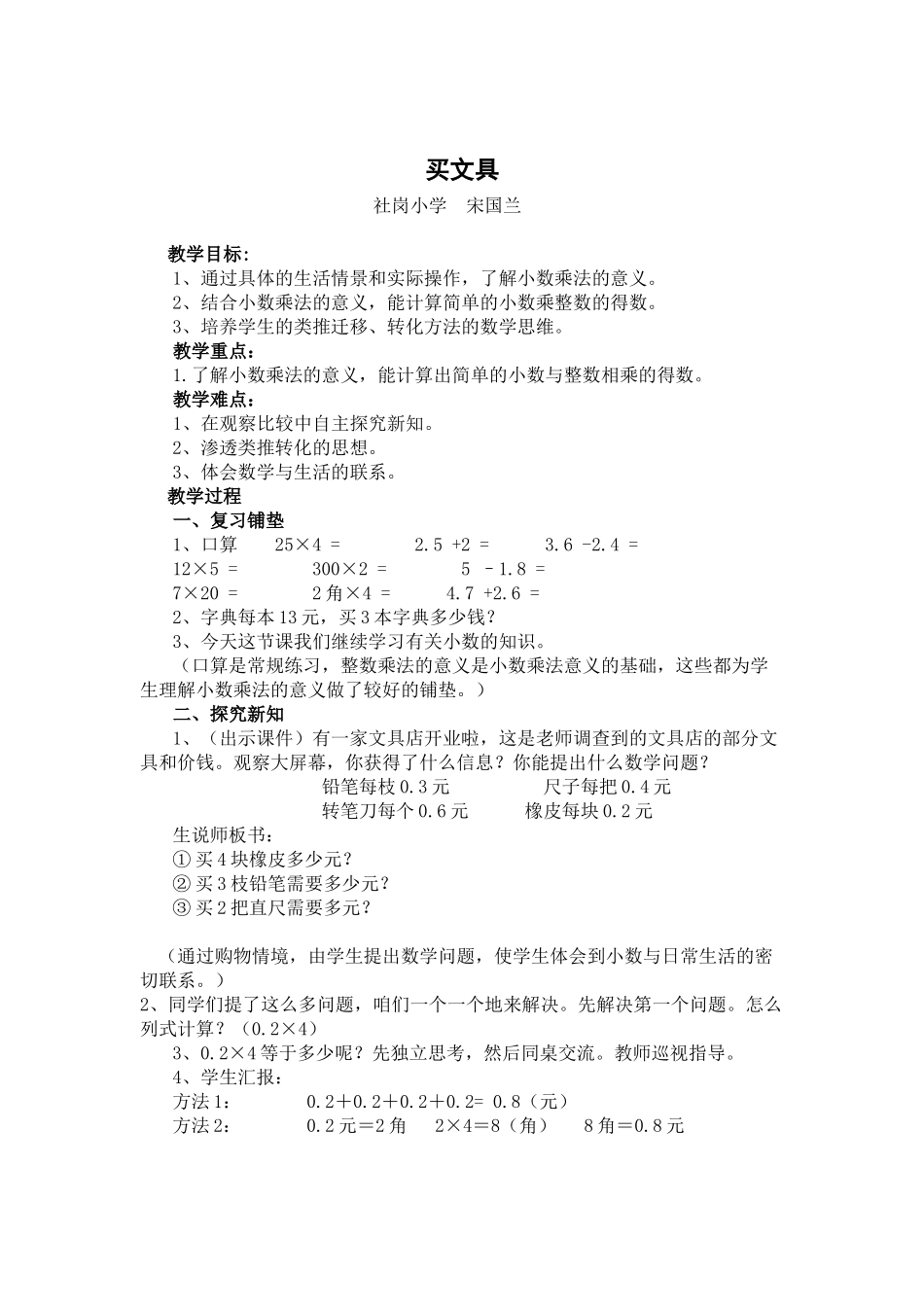 小学数学北师大2011课标版四年级买玩具_第1页