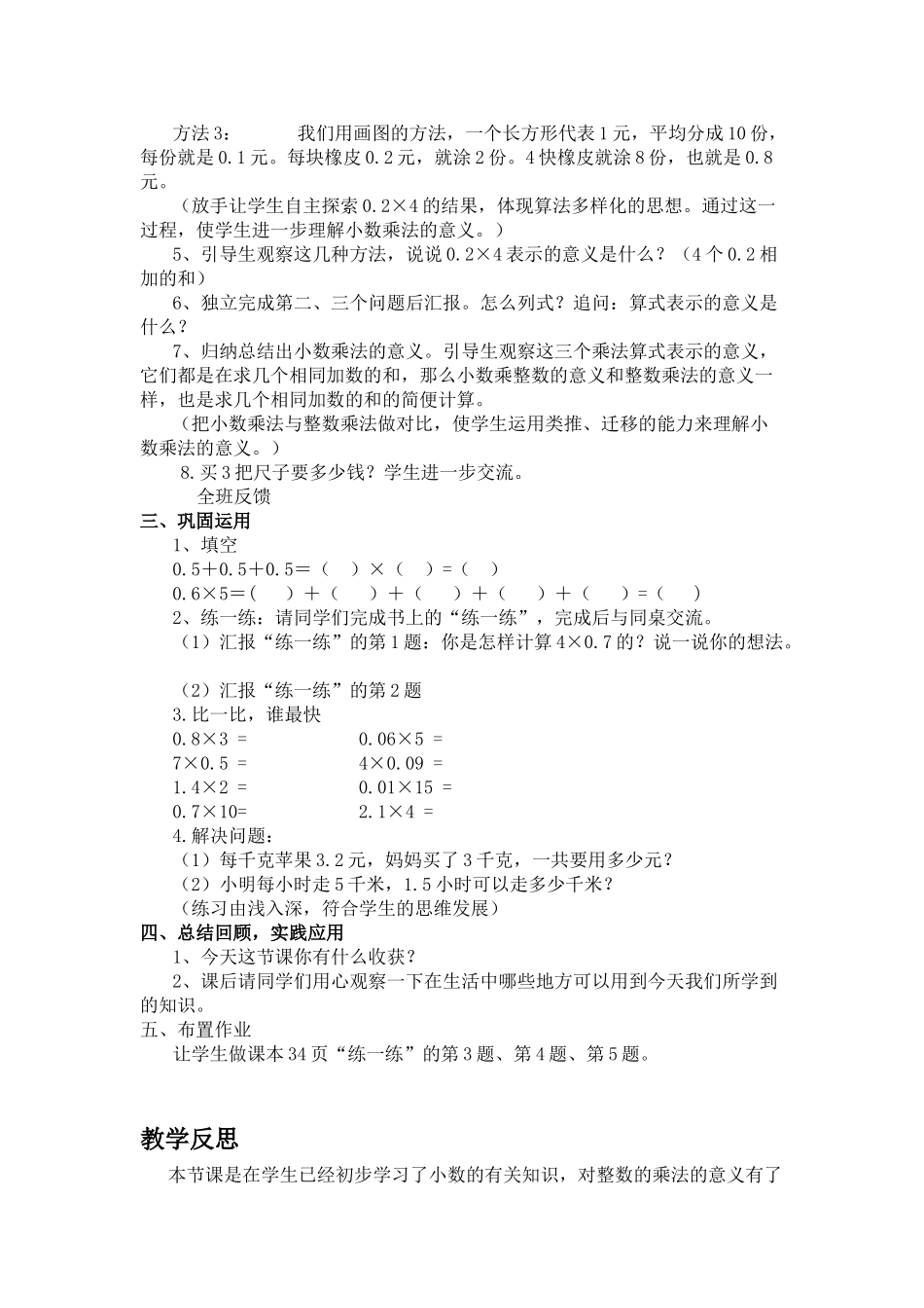 小学数学北师大2011课标版四年级买玩具_第2页