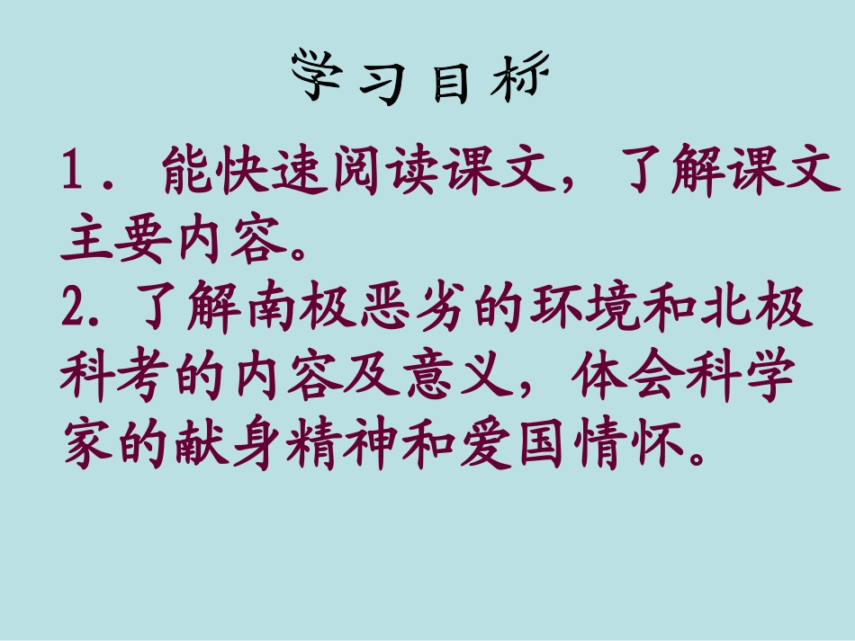 西师大版小学五年级语文下册第28课《骄傲吧-祖国PPT课件》_第2页