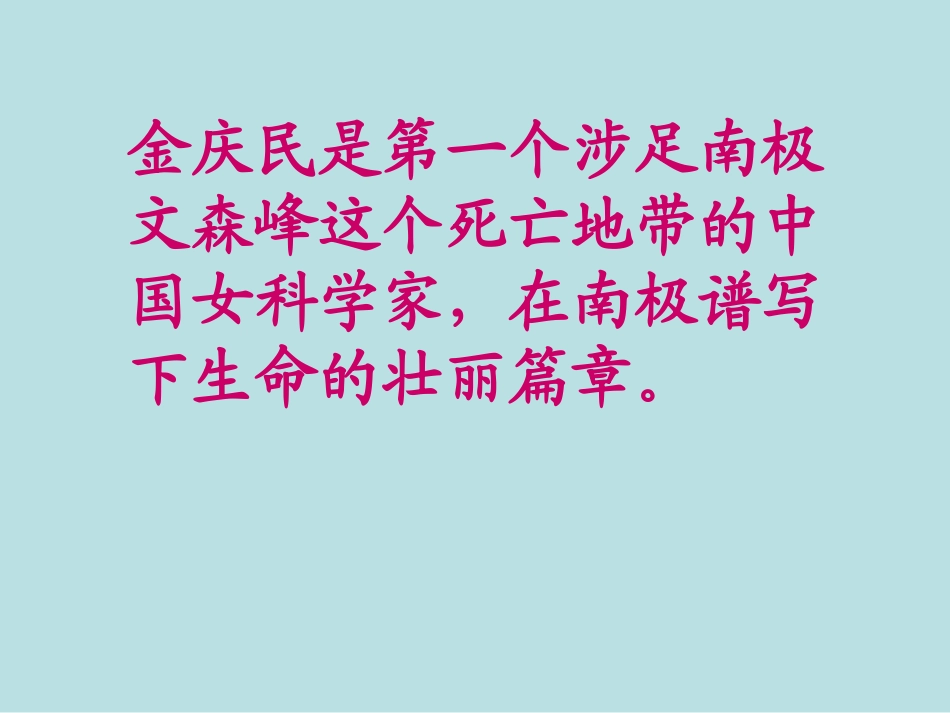 西师大版小学五年级语文下册第28课《骄傲吧-祖国PPT课件》_第3页